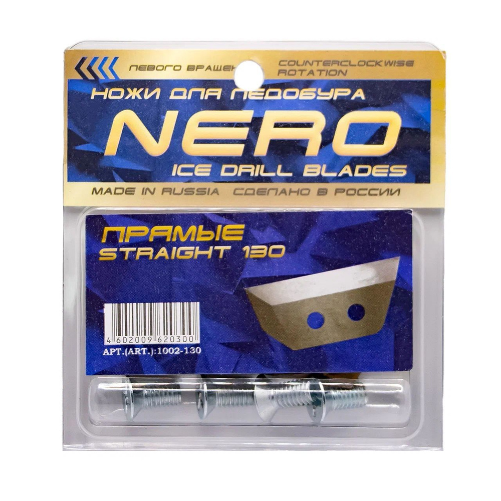 NERO blades 130mm (L) | 4140004