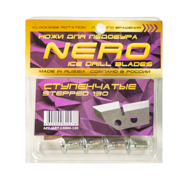 NERO blades 130mm (R) | 4140050