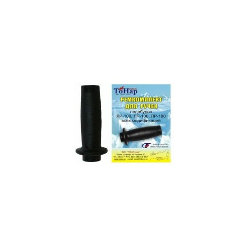 Repair kit TONAR, NERO150 | 4140016